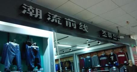 低調(diào)的國(guó)產(chǎn)服裝巨頭！77億市值，超越安踏與海瀾之家的隱形冠軍